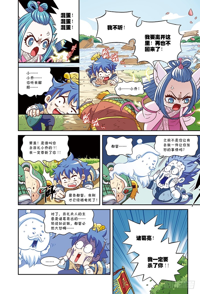 外传-火烧赤壁-2-第35话