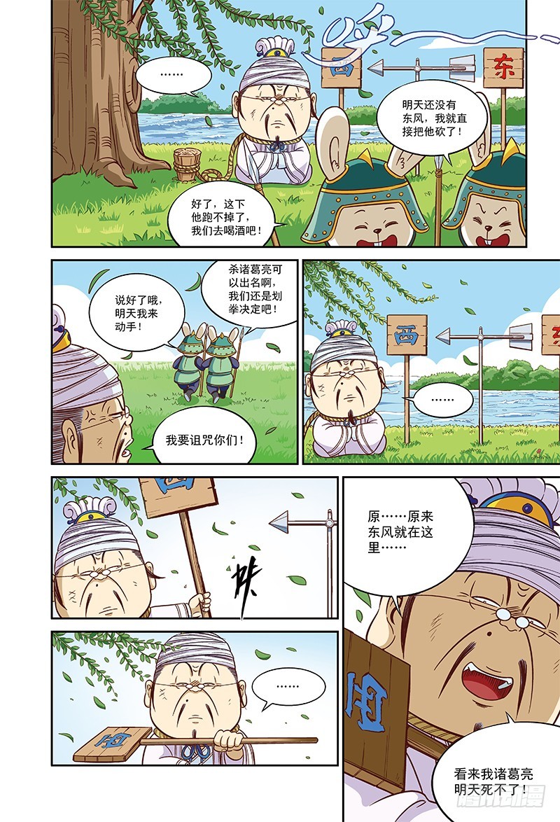 外传-火烧赤壁-2-第35话