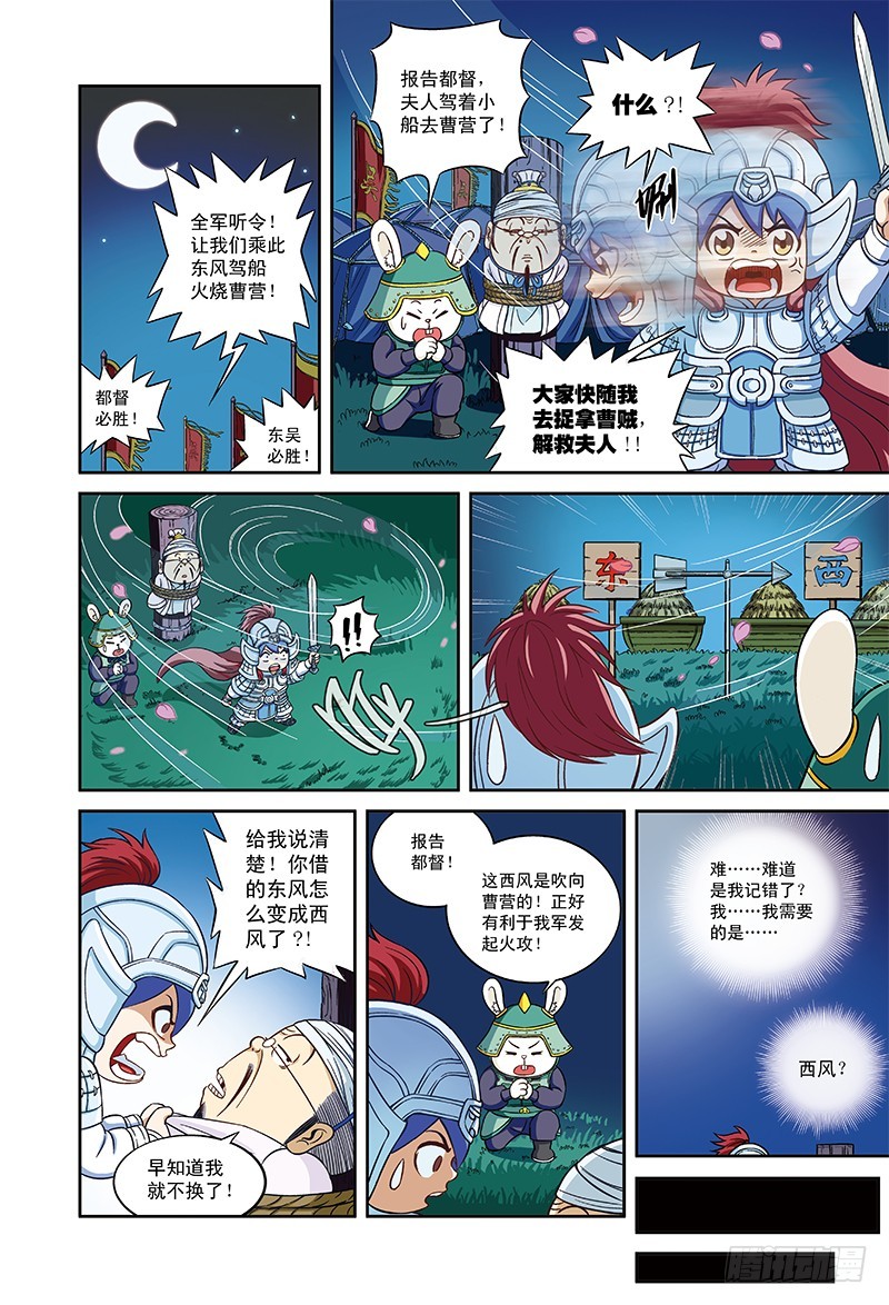 外传-火烧赤壁-2-第35话