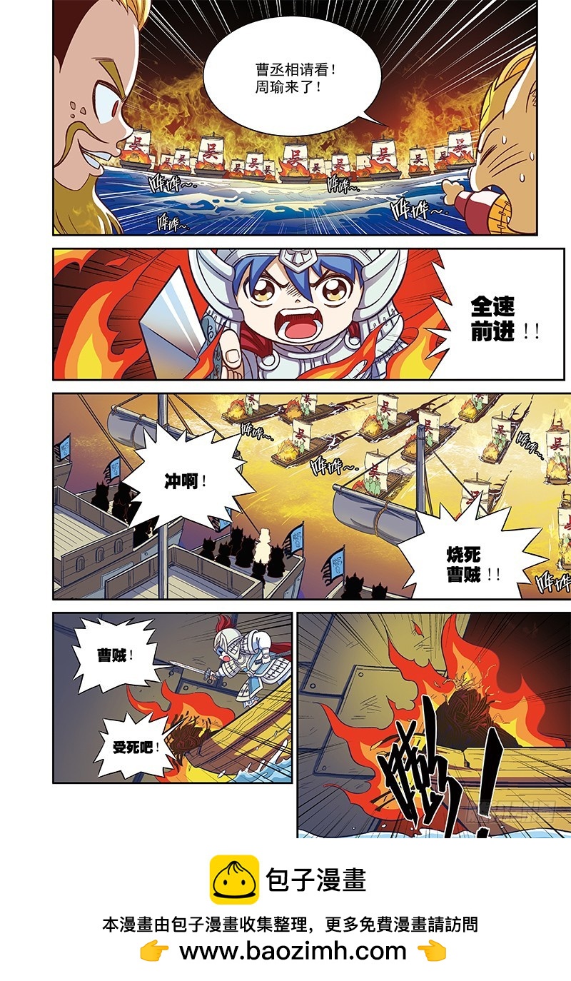 外传-火烧赤壁-2-第35话