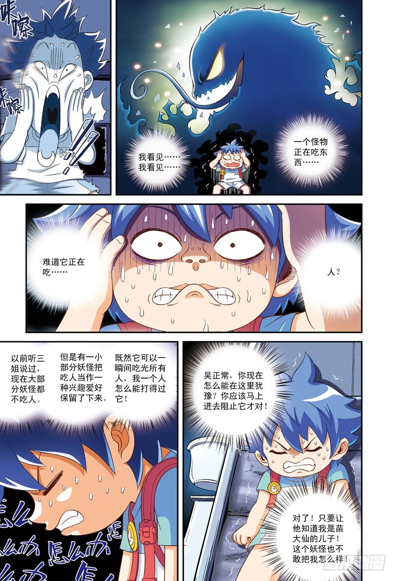 大难临头-3-第39话