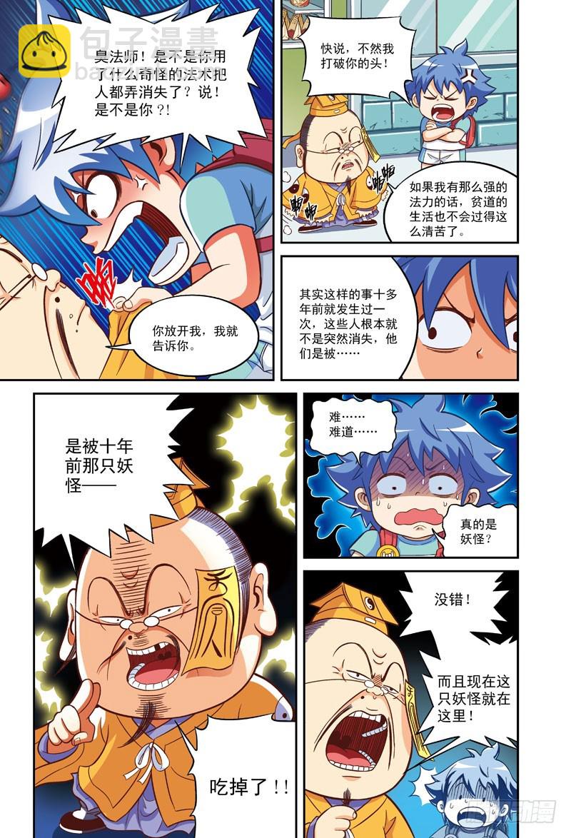 大难临头-3-第39话