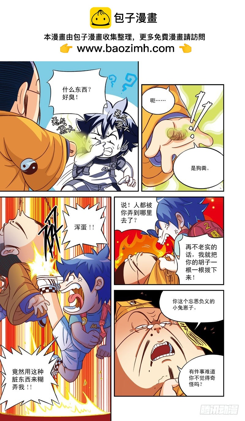 大难临头-3-第39话