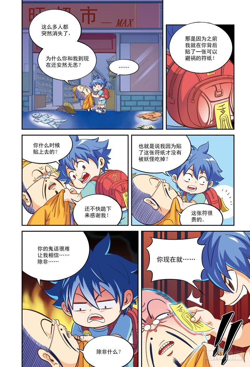 大难临头-3-第39话