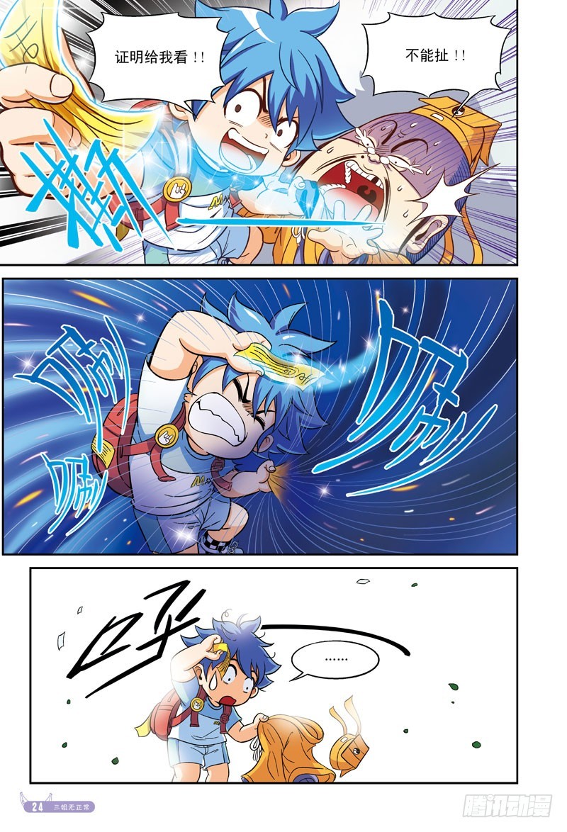 大难临头-3-第39话