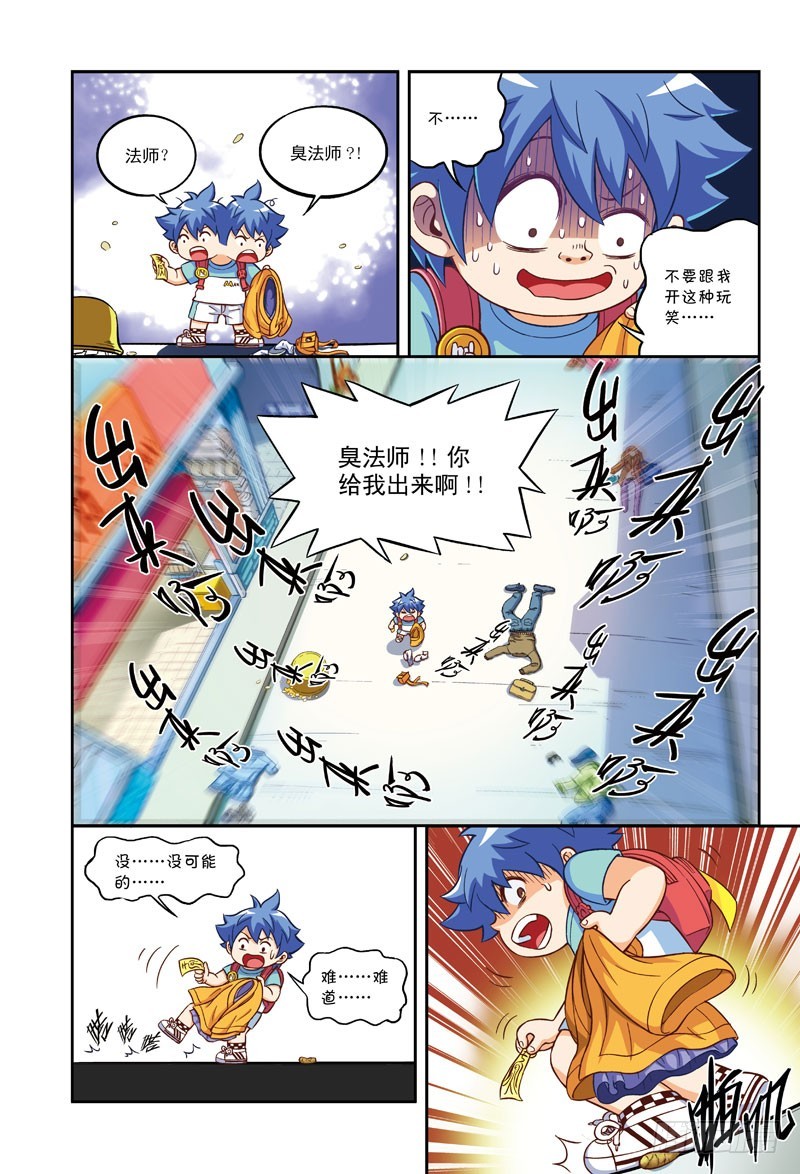 大难临头-3-第39话