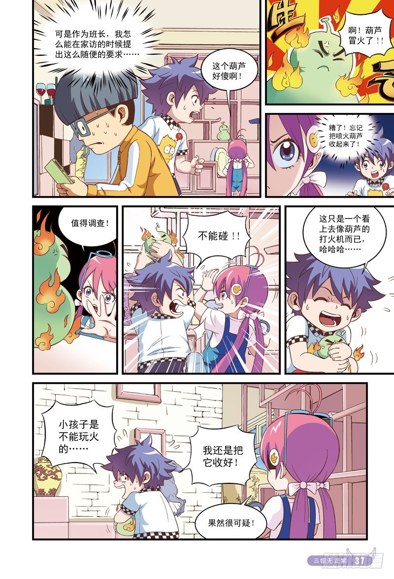 家访大事件-1-第5话