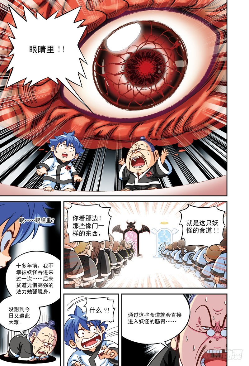 梦境之瞳-2-第41话