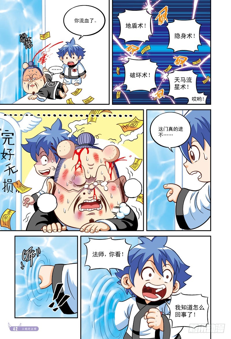 梦境之瞳-2-第41话