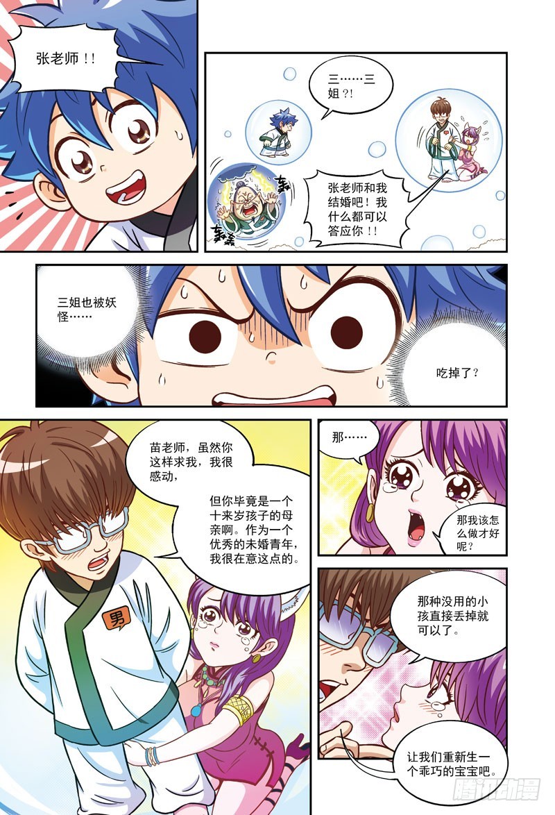 梦境之瞳-4-第43话