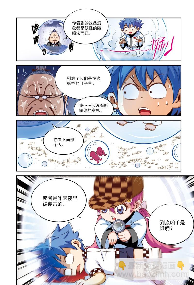 梦境之瞳-4-第43话