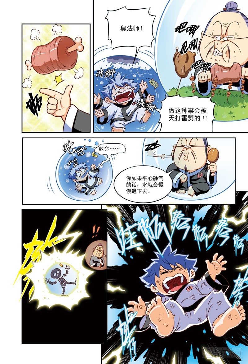 梦境之瞳-4-第43话