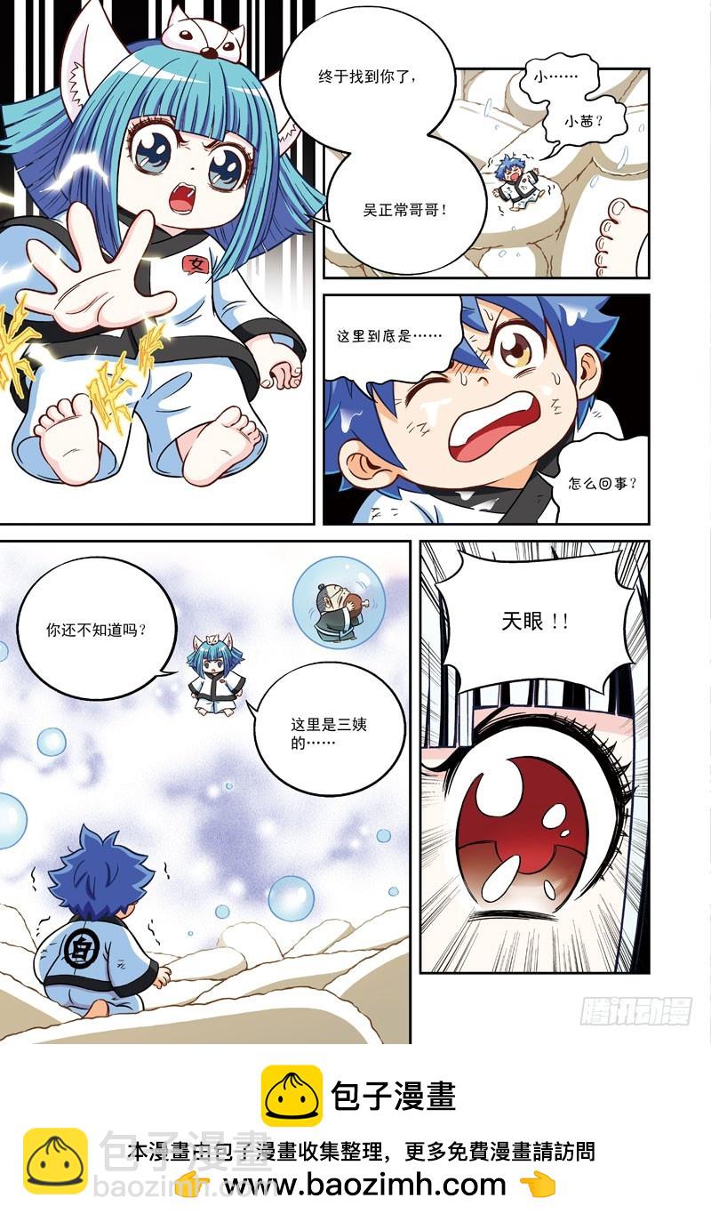 梦境之瞳-4-第43话