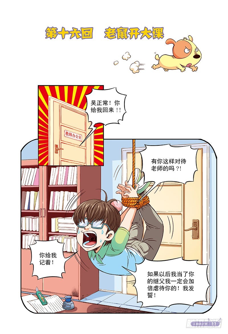 老鼠开大课-1-第49话