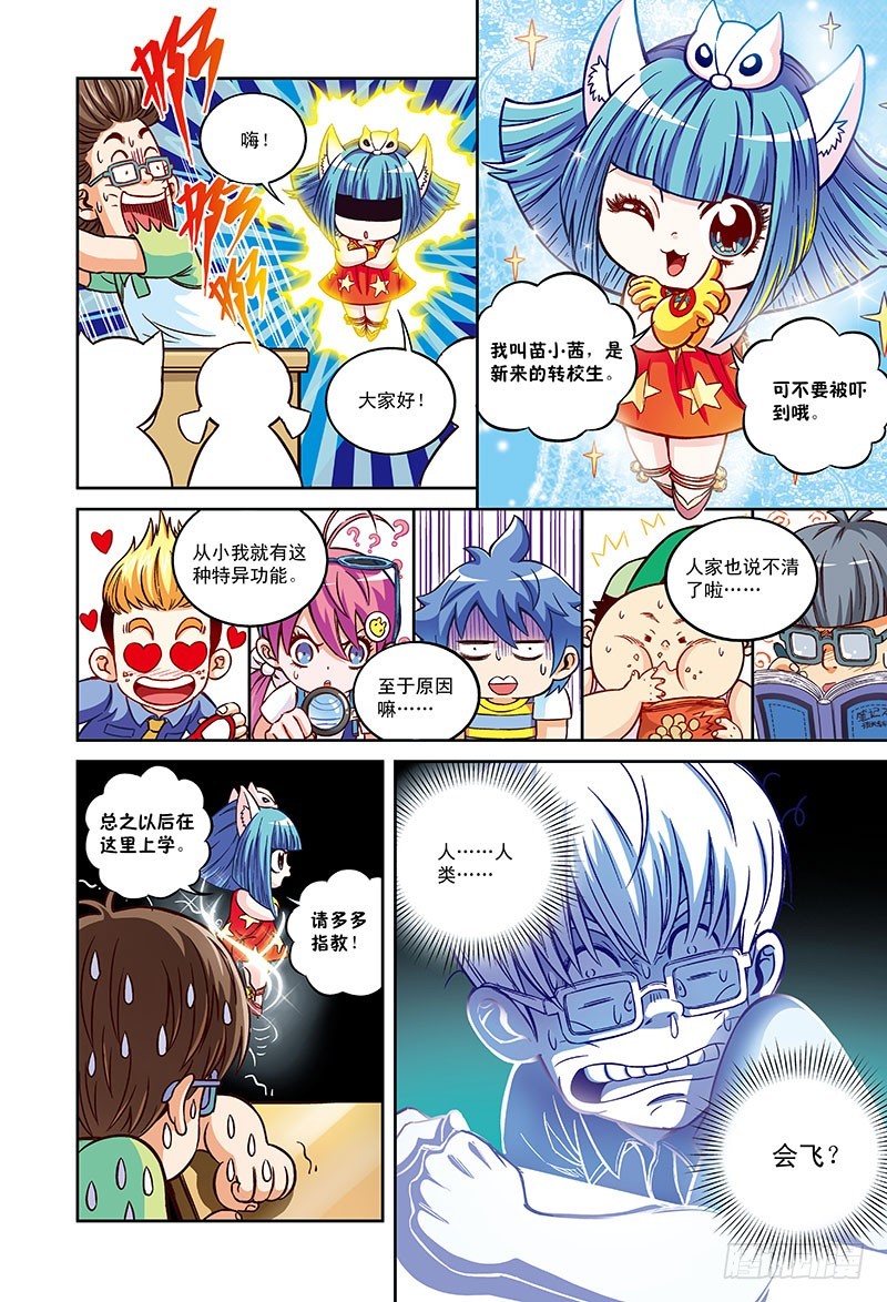 老鼠开大课-1-第49话