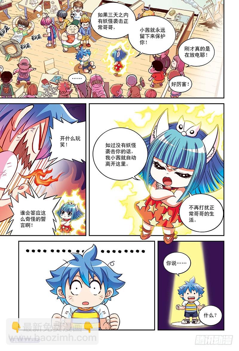 老鼠开大课-1-第49话