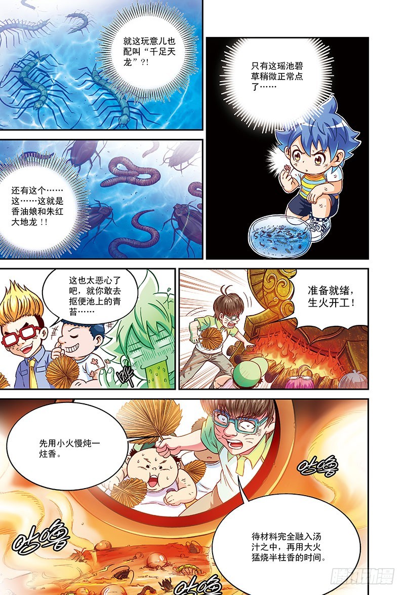 恋爱大逃杀-1-第51话