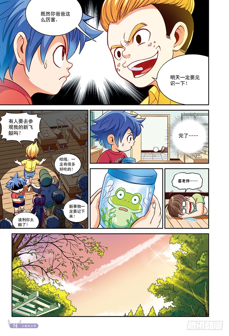 没有父亲的父亲节-1-第53话