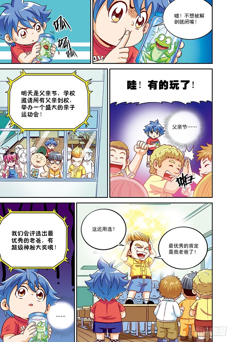 没有父亲的父亲节-1-第53话