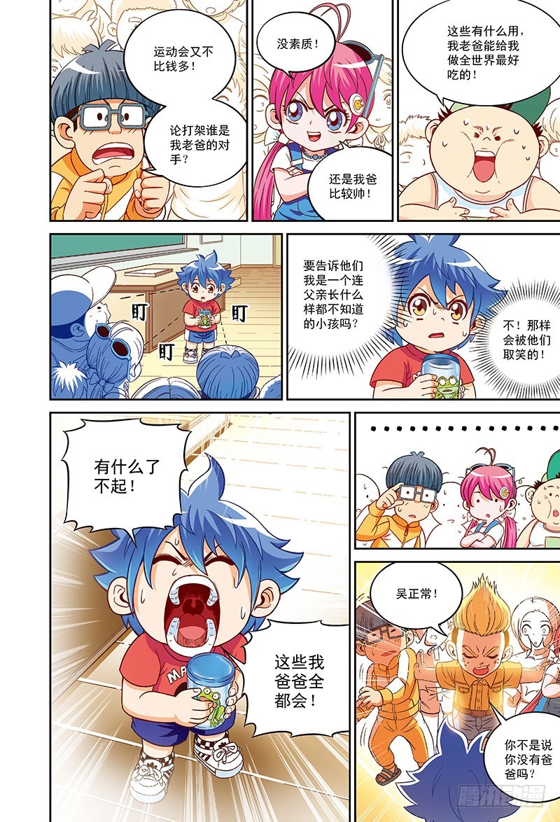 没有父亲的父亲节-1-第53话