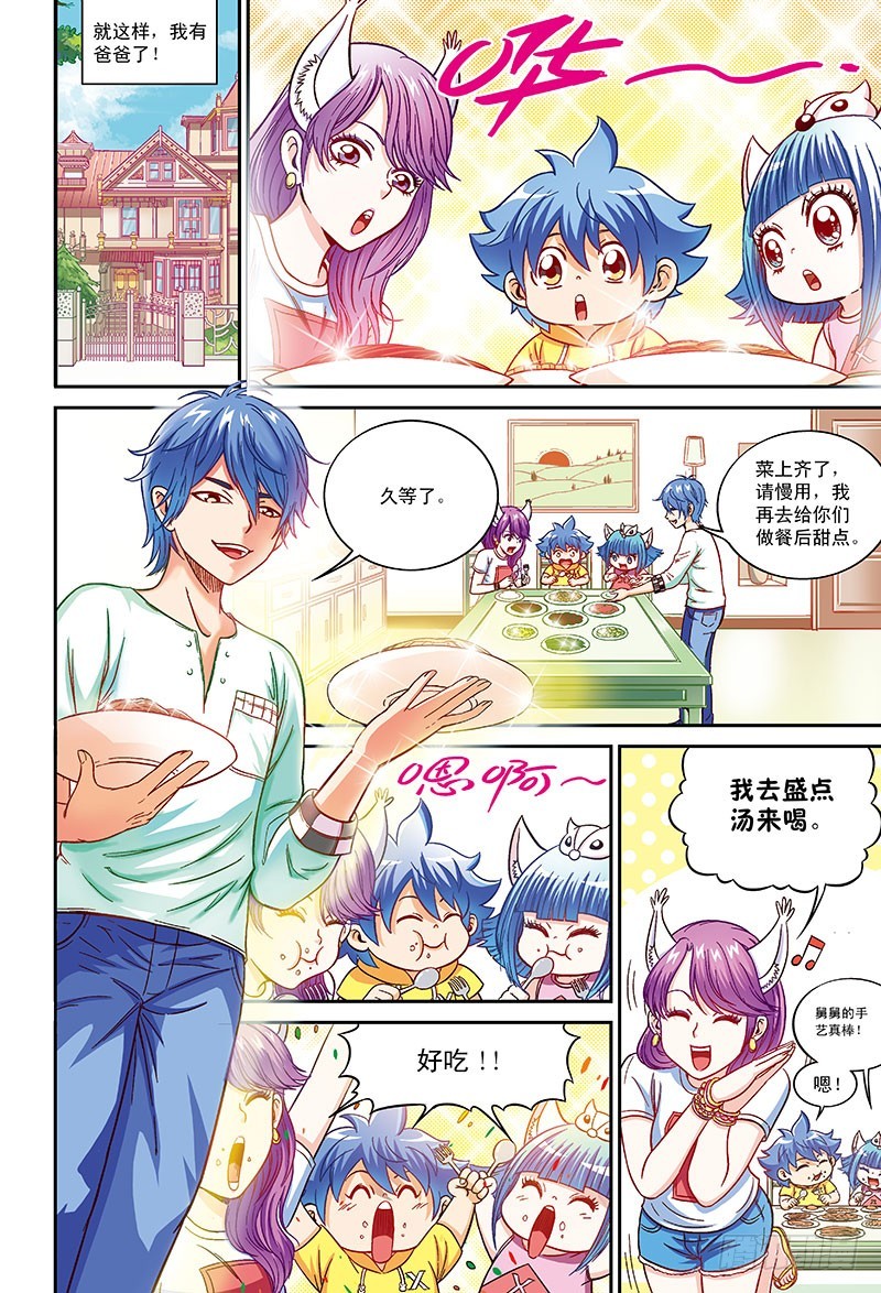 没有父亲的父亲节-3-第55话