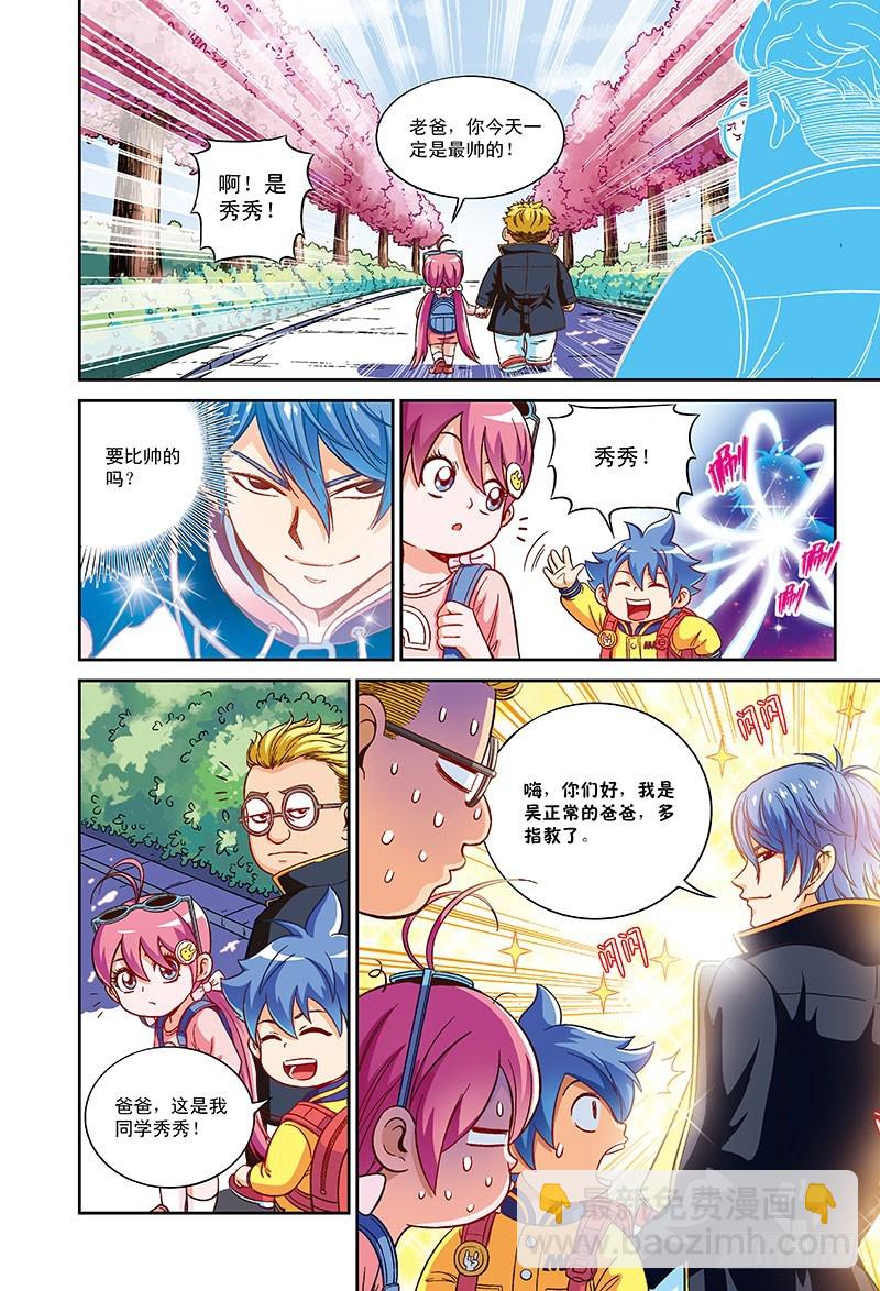 没有父亲的父亲节-3-第55话