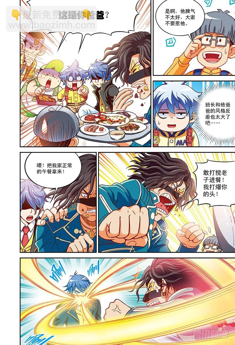 没有父亲的父亲节-3-第55话