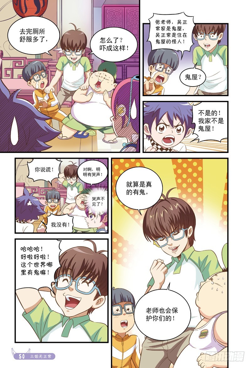 家访大事件-3-第7话