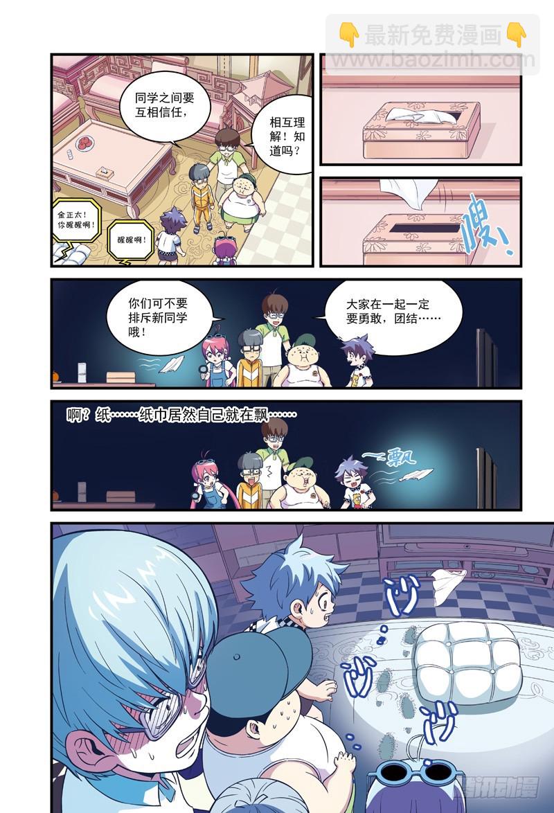 家访大事件-3-第7话