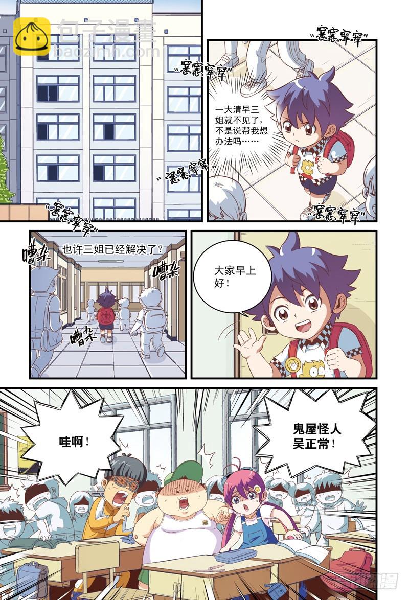 家访大事件-3-第7话