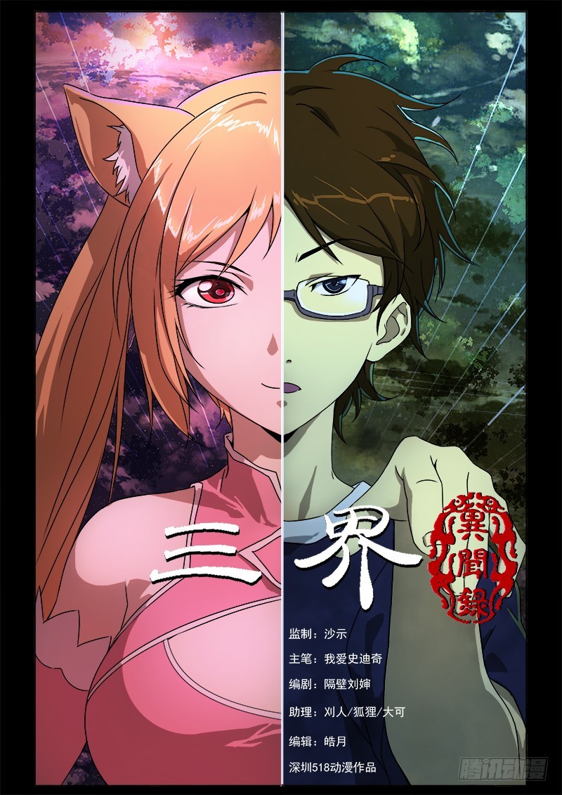 三界異聞錄 - 01不速之客 - 1