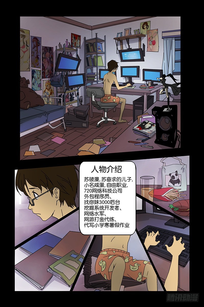 三界異聞錄 - 01不速之客 - 2