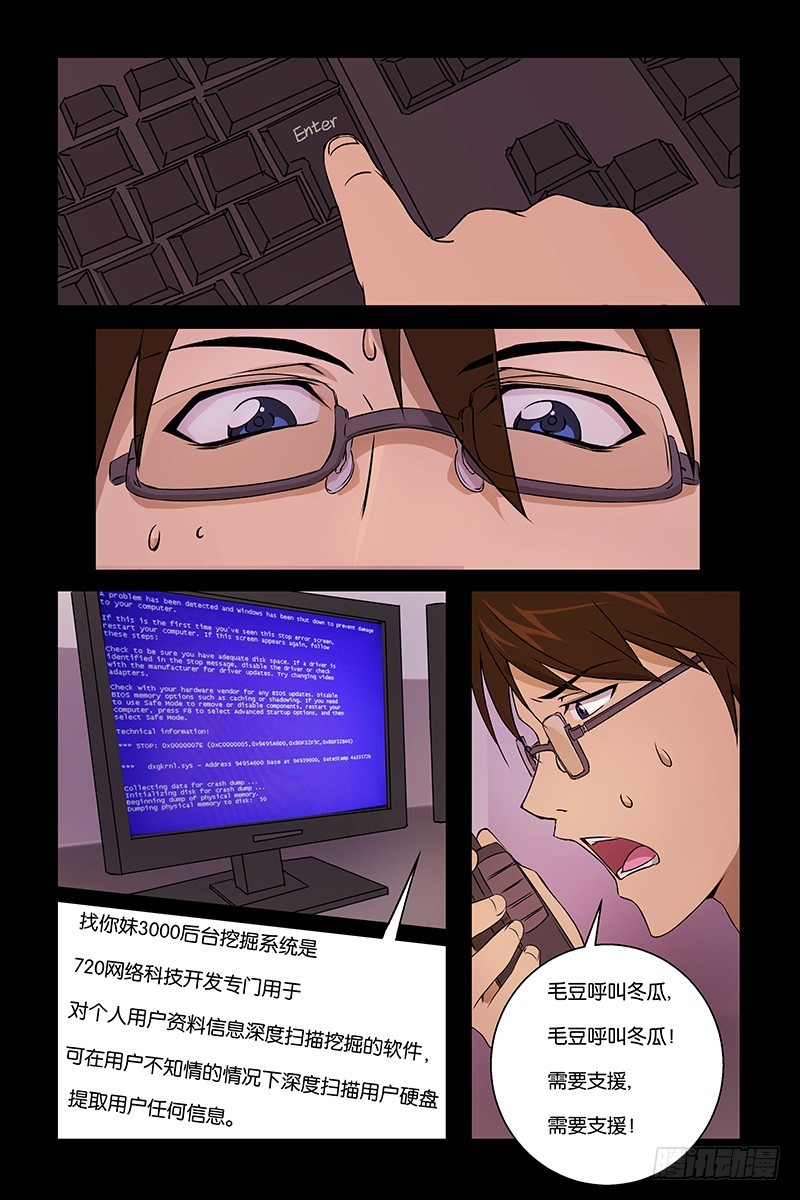 三界異聞錄 - 01不速之客 - 3