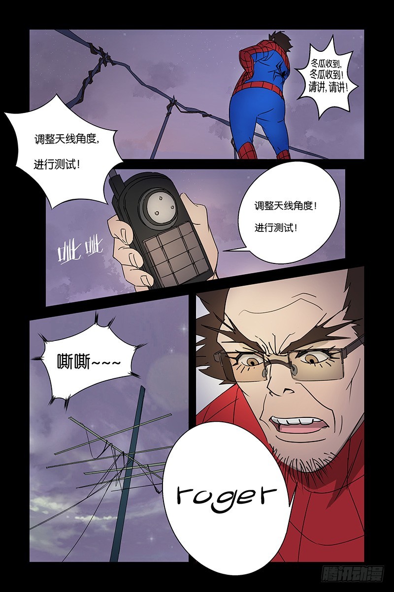 三界異聞錄 - 01不速之客 - 4