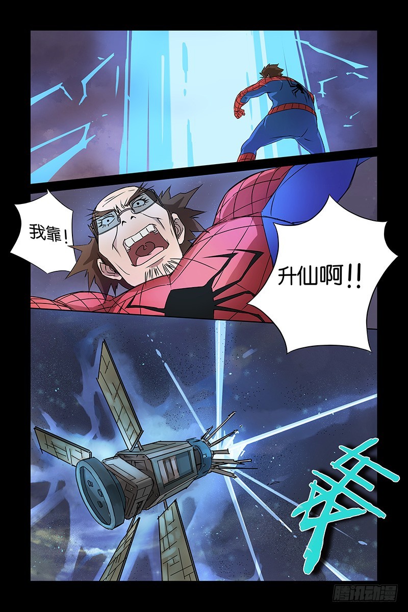 三界異聞錄 - 01不速之客 - 3