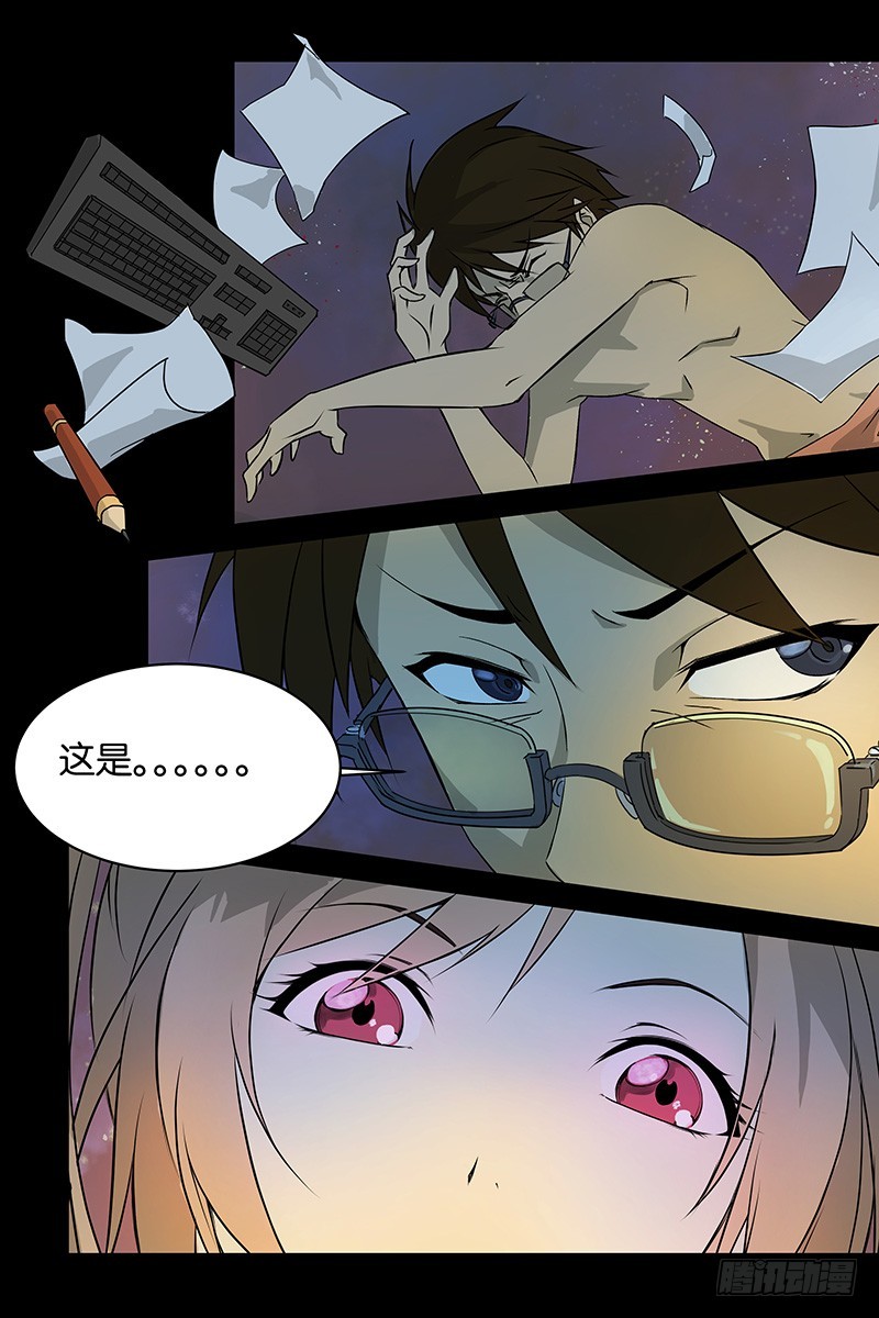 三界異聞錄 - 01不速之客 - 1