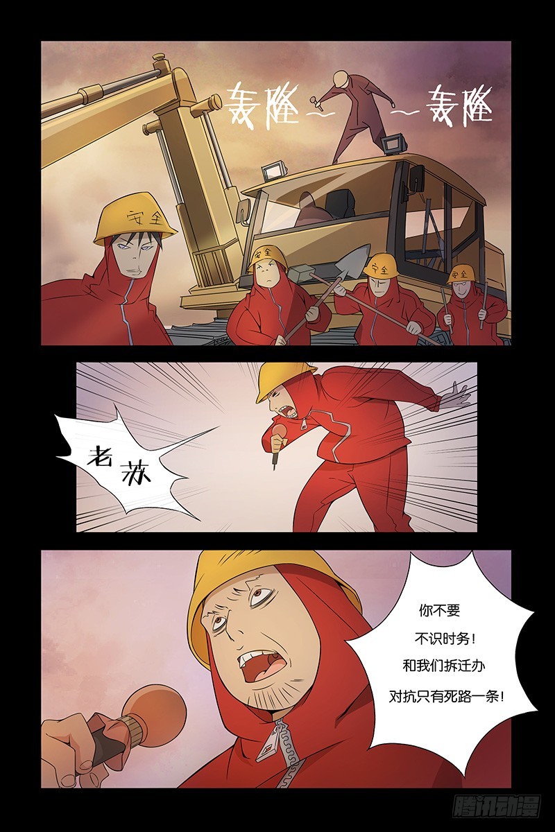 三界異聞錄 - 01不速之客 - 3