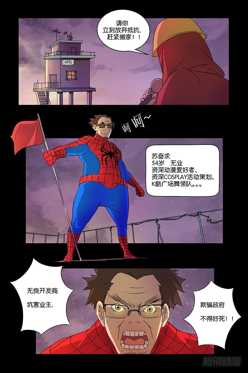 三界異聞錄 - 01不速之客 - 4