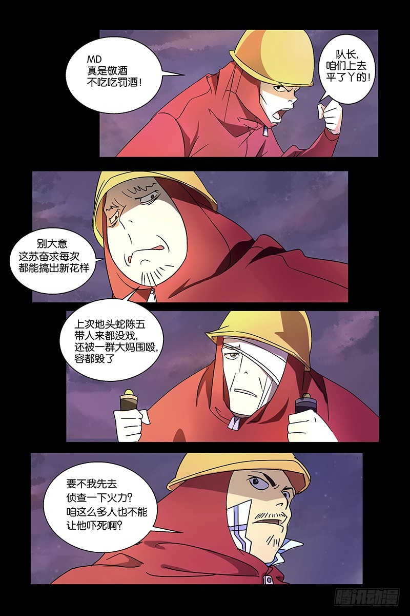 三界異聞錄 - 01不速之客 - 1