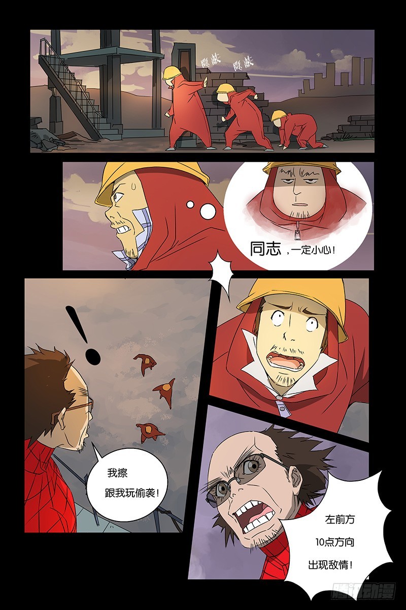 三界異聞錄 - 01不速之客 - 2