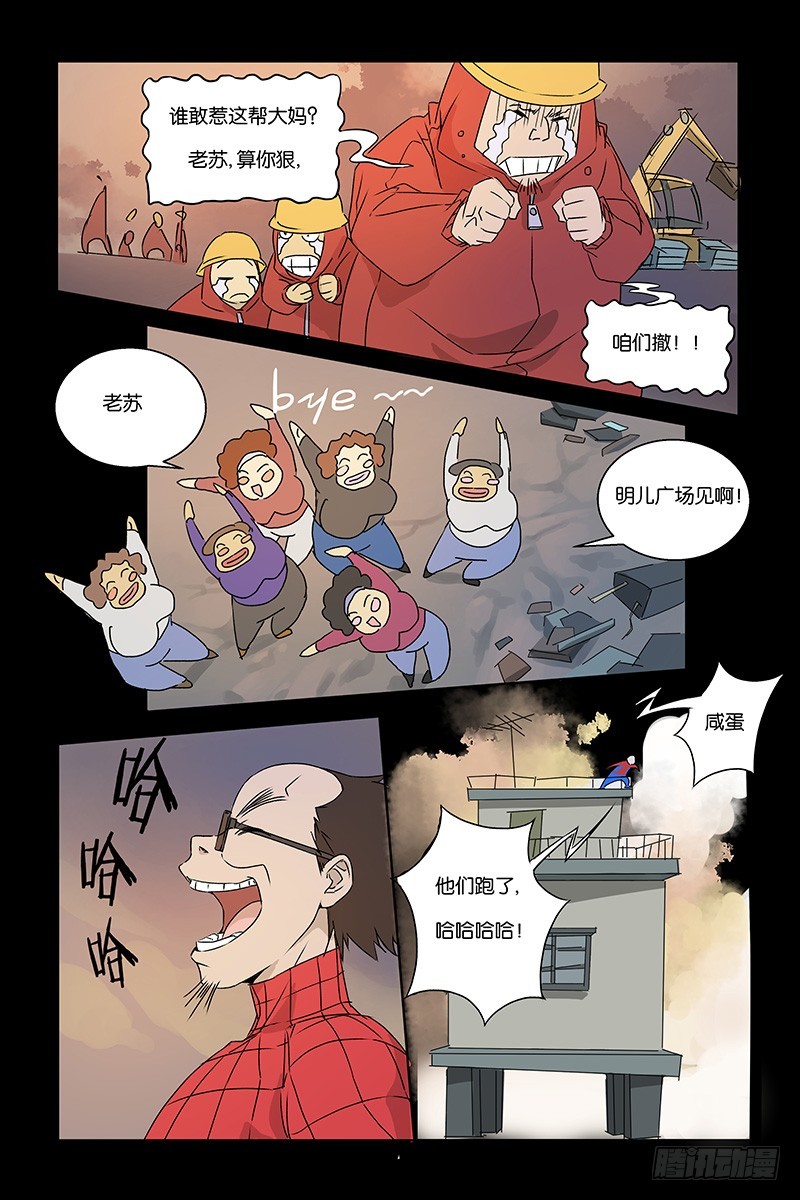 三界異聞錄 - 01不速之客 - 1