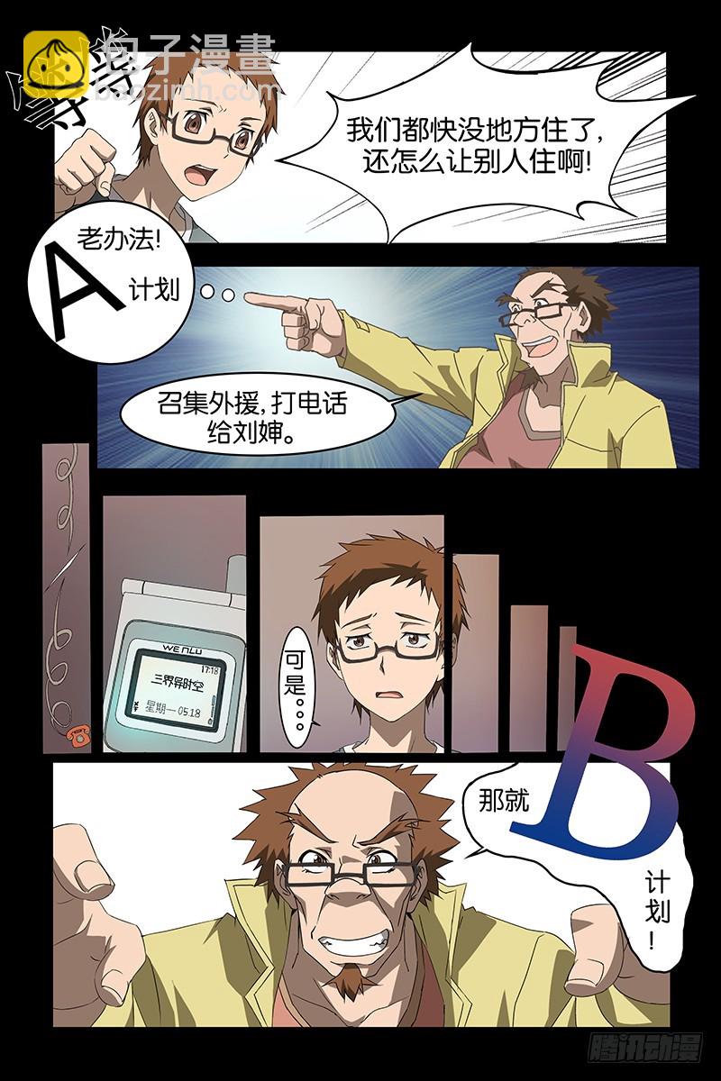 三界異聞錄 - 013準備戰鬥 - 3