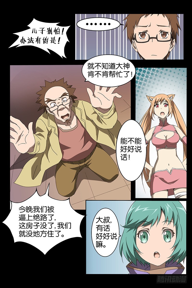 三界異聞錄 - 013準備戰鬥 - 2