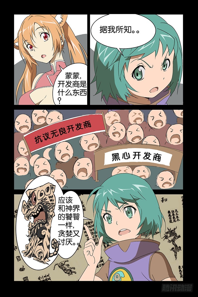 三界異聞錄 - 013準備戰鬥 - 3