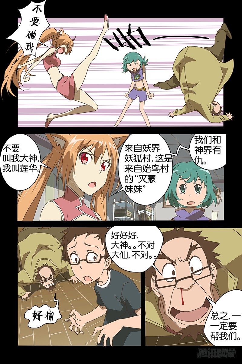 三界異聞錄 - 013準備戰鬥 - 2