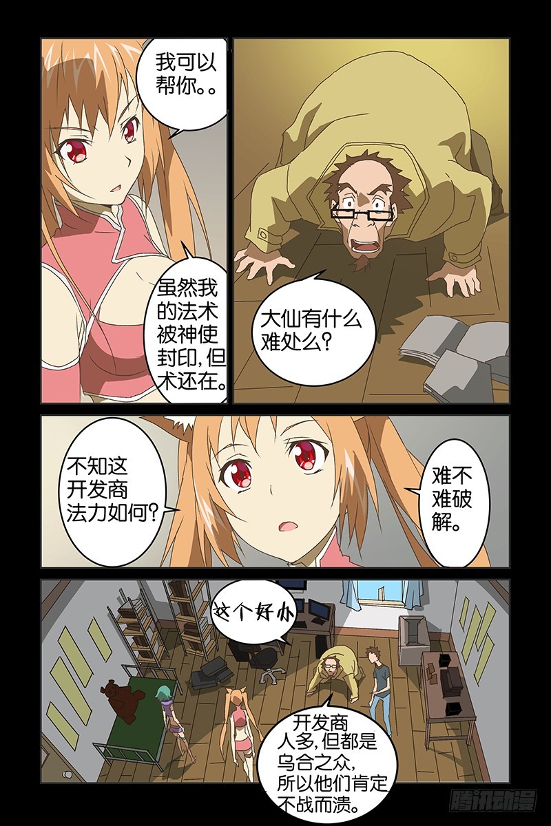 三界異聞錄 - 013準備戰鬥 - 3