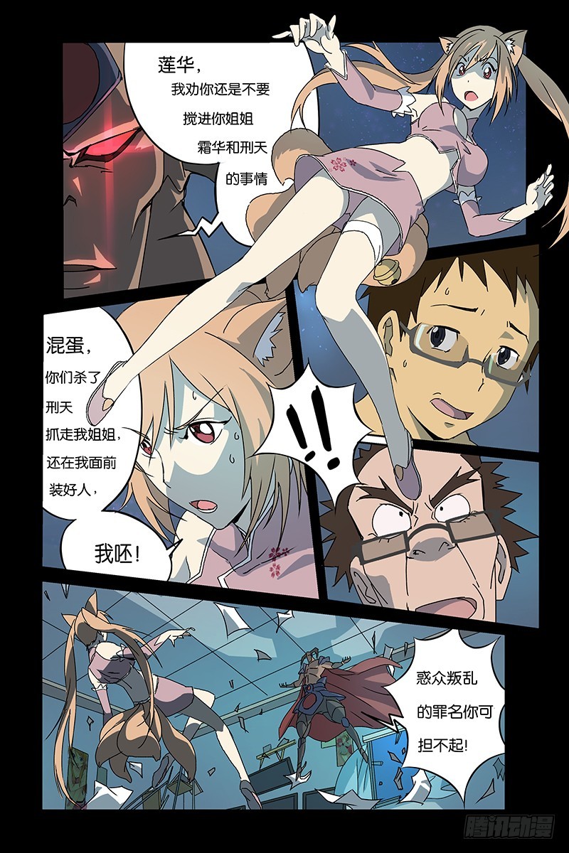 三界異聞錄 - 03封印 - 1