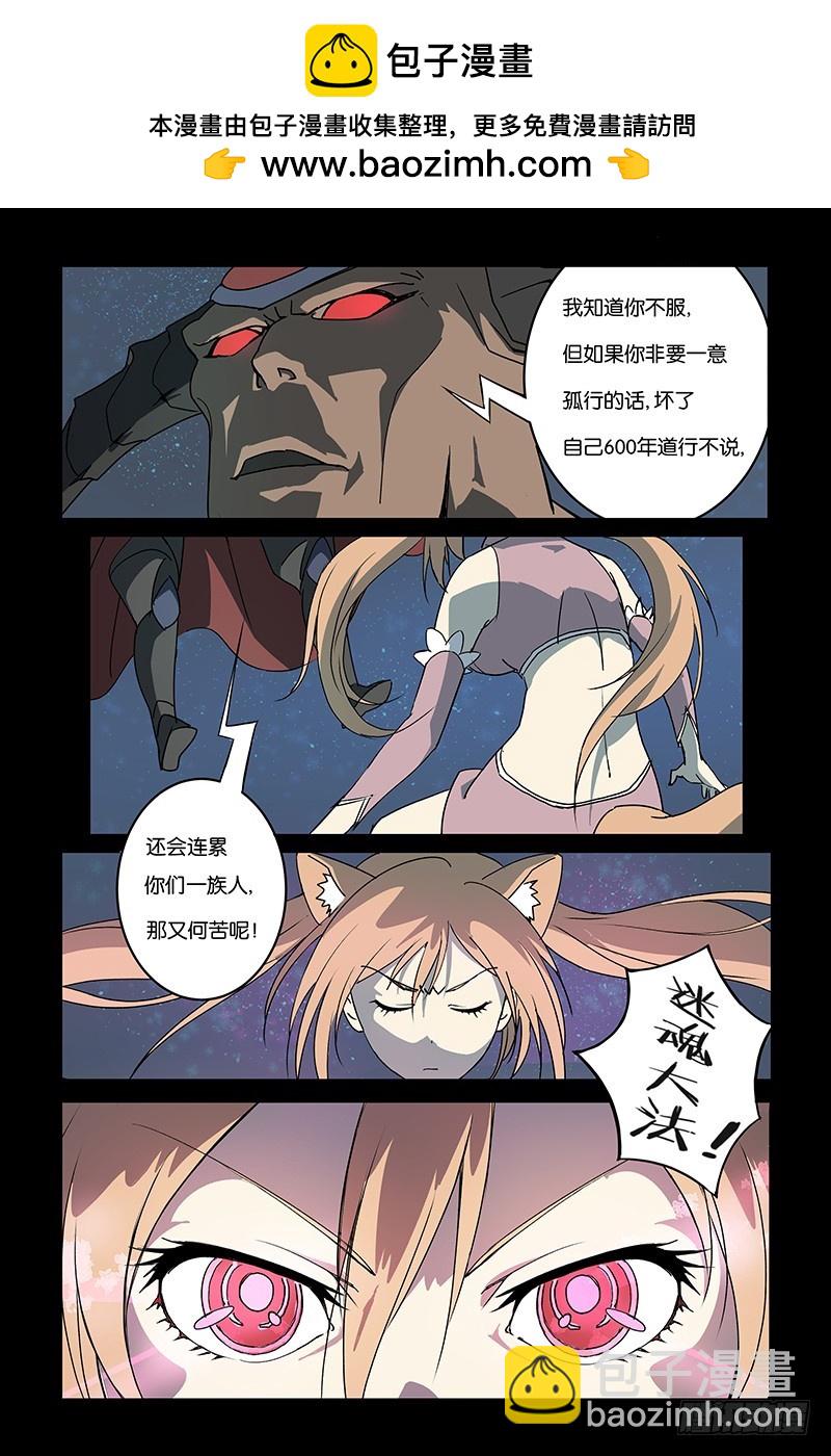 三界異聞錄 - 03封印 - 2
