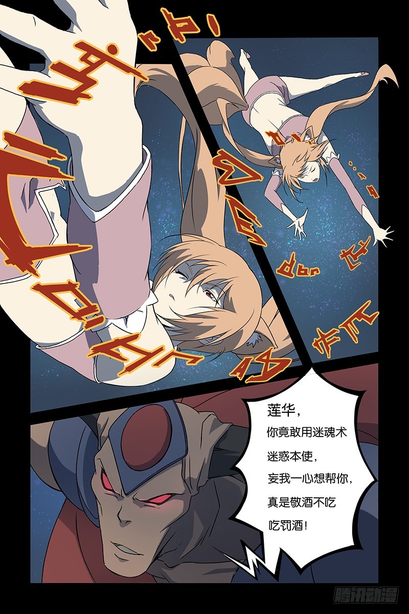 三界異聞錄 - 03封印 - 1