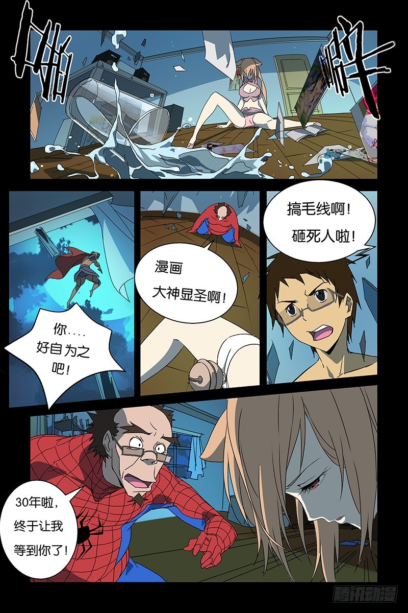 三界異聞錄 - 03封印 - 2